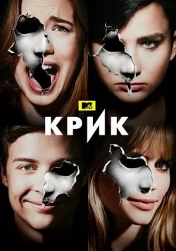 Сериал Крик (2015) — смотреть онлайн