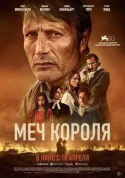 Меч короля (2023) — смотреть онлайн