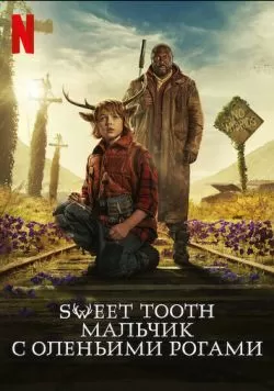 Сериал Sweet Tooth: Мальчик с оленьими рогами (2021) — смотреть онлайн