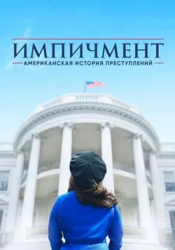 Сериал Американская история преступлений (2016) — смотреть онлайн