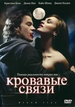 Сериал Кровавые связи (2007) — смотреть онлайн