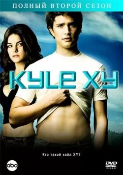 Сериал Кайл XY (2006) — смотреть онлайн