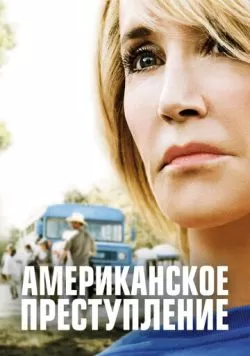 Сериал Американское преступление (2015) — смотреть онлайн