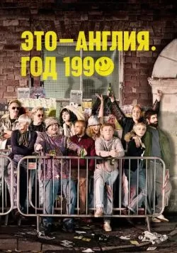 Сериал Это - Англия. Год 1990 (2015) — смотреть онлайн