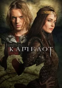 Сериал Камелот (2011) — смотреть онлайн