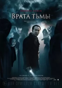 Врата тьмы (2015) — смотреть онлайн