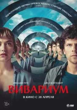 Вивариум (2019) — смотреть онлайн