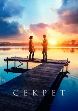 Секрет (2018) — смотреть онлайн