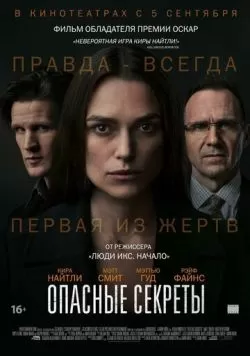 Опасные секреты (2019) — смотреть онлайн