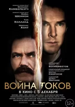 Война токов (2017) — смотреть онлайн