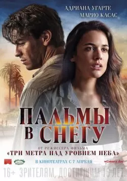 Пальмы в снегу (2015) — смотреть онлайн