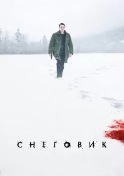 Снеговик (2017) — смотреть онлайн