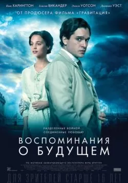 Воспоминания о будущем (2014) — смотреть онлайн