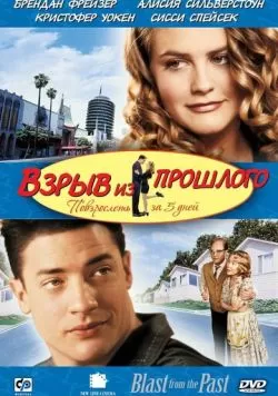 Взрыв из прошлого (1998) — смотреть онлайн