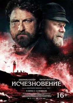 Исчезновение (2018) — смотреть онлайн