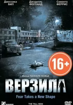 Верзила (2012) — смотреть онлайн