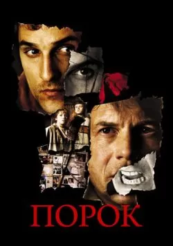 Порок (2001) — смотреть онлайн