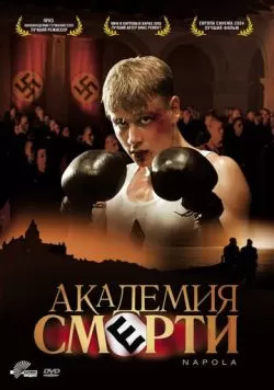 Академия смерти (2004) — смотреть онлайн