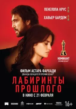 Лабиринты прошлого (2018) — смотреть онлайн