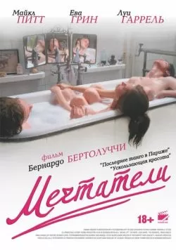 Мечтатели (2003) — смотреть онлайн