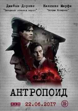 Антропоид (2016) — смотреть онлайн