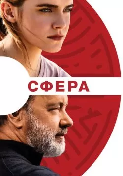 Сфера