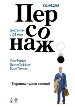 Персонаж (2006) — смотреть онлайн