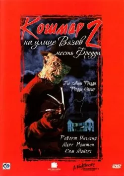 Кошмар на улице Вязов 2: Месть Фредди (1985) — смотреть онлайн