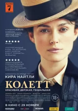 Колетт (2017) — смотреть онлайн