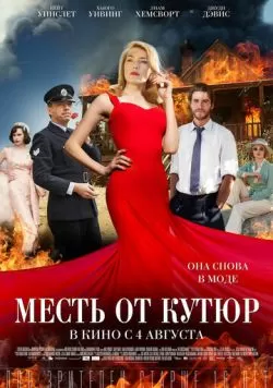 Месть от кутюр (2015) — смотреть онлайн