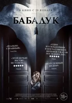 Бабадук (2014) — смотреть онлайн