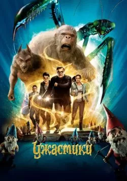 Ужастики (2015) — смотреть онлайн