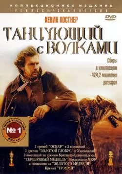 Танцующий с волками (1990) — смотреть онлайн