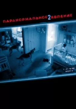 Паранормальное явление 2 (2010) — смотреть онлайн