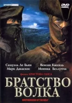 Братство волка (2001) — смотреть онлайн