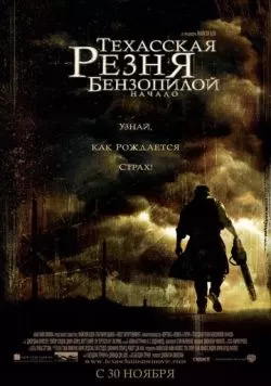 Техасская резня бензопилой: Начало (2006) — смотреть онлайн