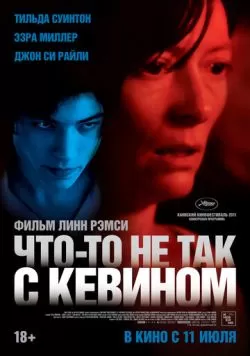 Что-то не так с Кевином (2010) — смотреть онлайн