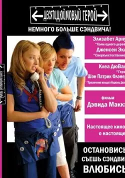 Десятидюймовый герой (2006) — смотреть онлайн