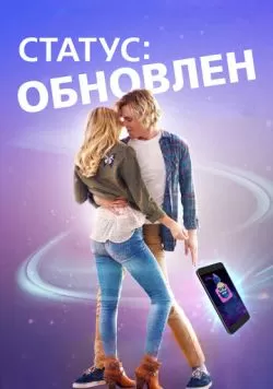 Статус: Обновлен (2018) — смотреть онлайн