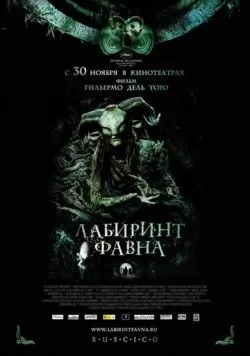 Лабиринт Фавна (2006) — смотреть онлайн