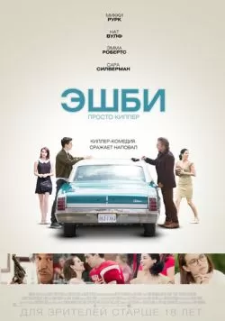 Эшби (2015) — смотреть онлайн