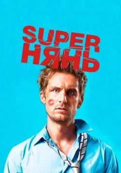 Superнянь (2014) — смотреть онлайн