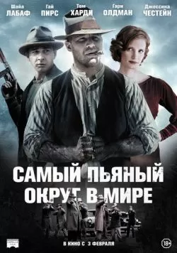 Самый пьяный округ в мире (2012) — смотреть онлайн