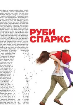 Руби Спаркс (2012) — смотреть онлайн