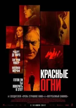 Красные огни (2011) — смотреть онлайн