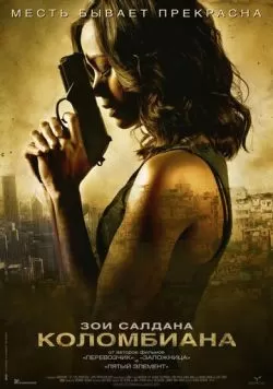 Коломбиана (2011) — смотреть онлайн