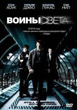 Воины света (2009) — смотреть онлайн