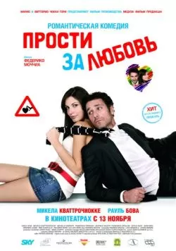 Прости за любовь (2008) — смотреть онлайн