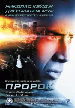 Пророк (2007) — смотреть онлайн