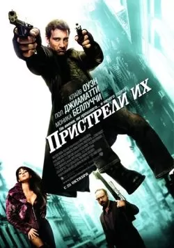 Пристрели их (2007) — смотреть онлайн